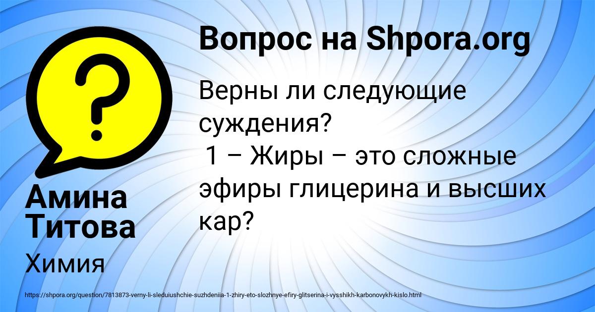 Картинка с текстом вопроса от пользователя Амина Титова