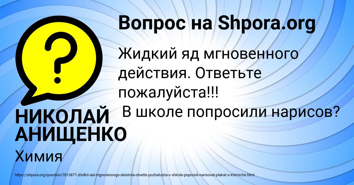 Картинка с текстом вопроса от пользователя НИКОЛАЙ АНИЩЕНКО