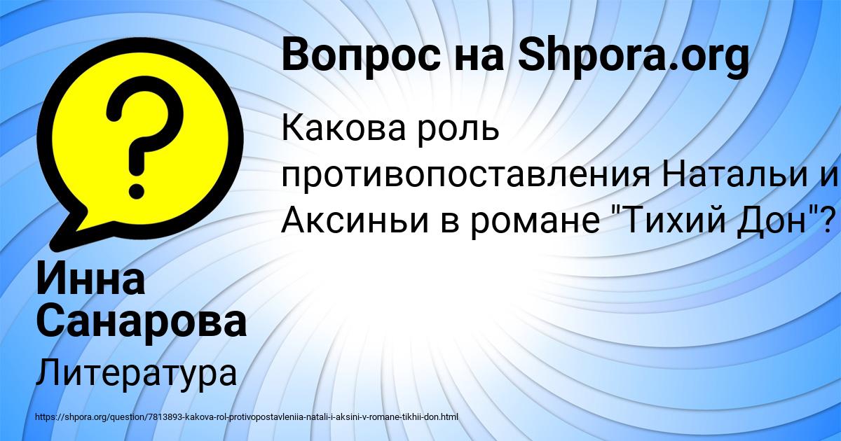 Картинка с текстом вопроса от пользователя Инна Санарова