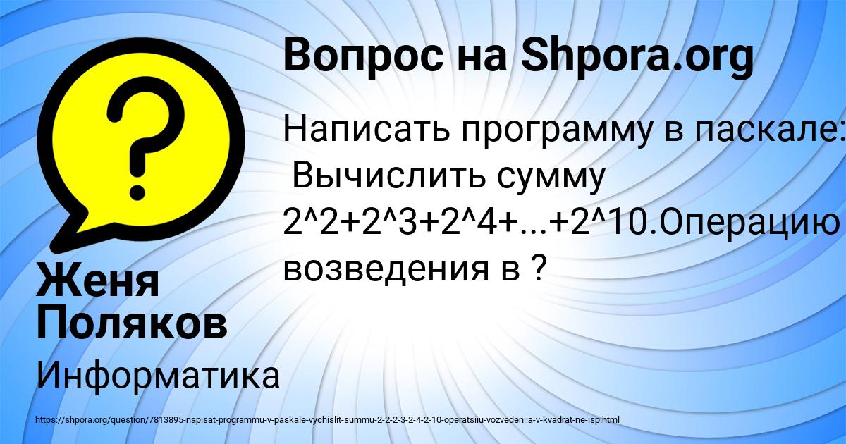 Картинка с текстом вопроса от пользователя Женя Поляков