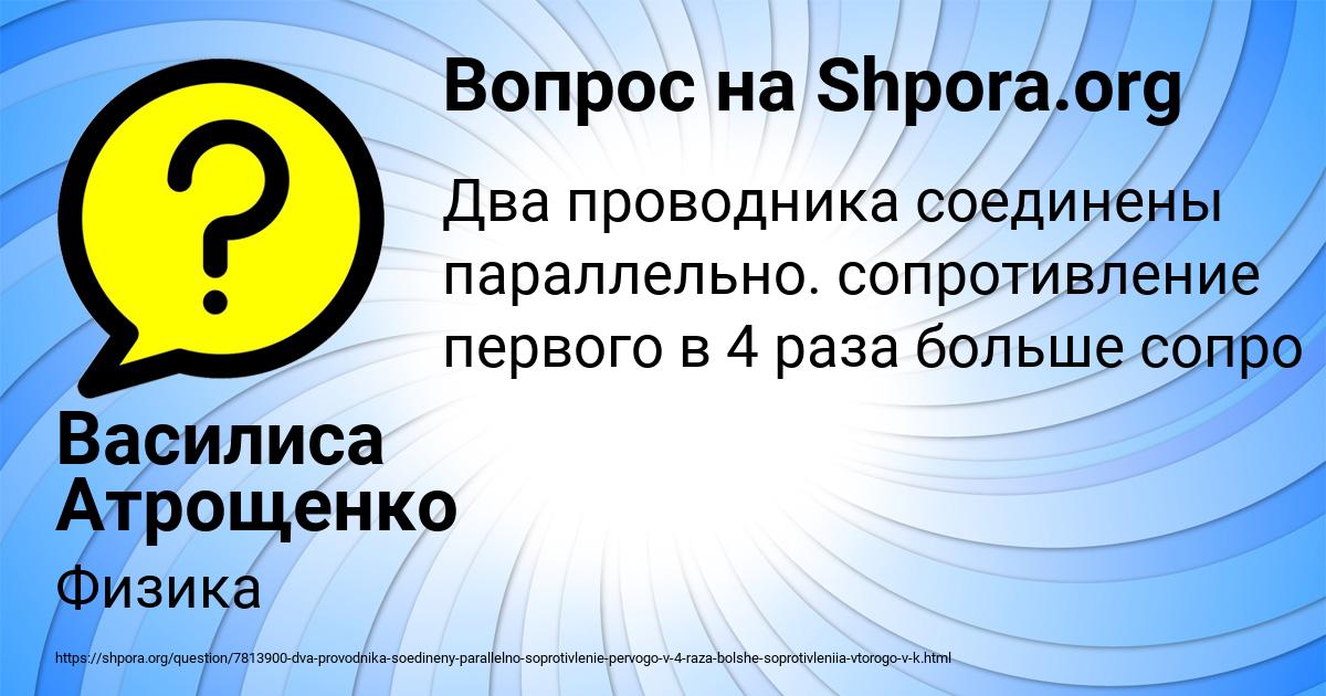 Картинка с текстом вопроса от пользователя Василиса Атрощенко