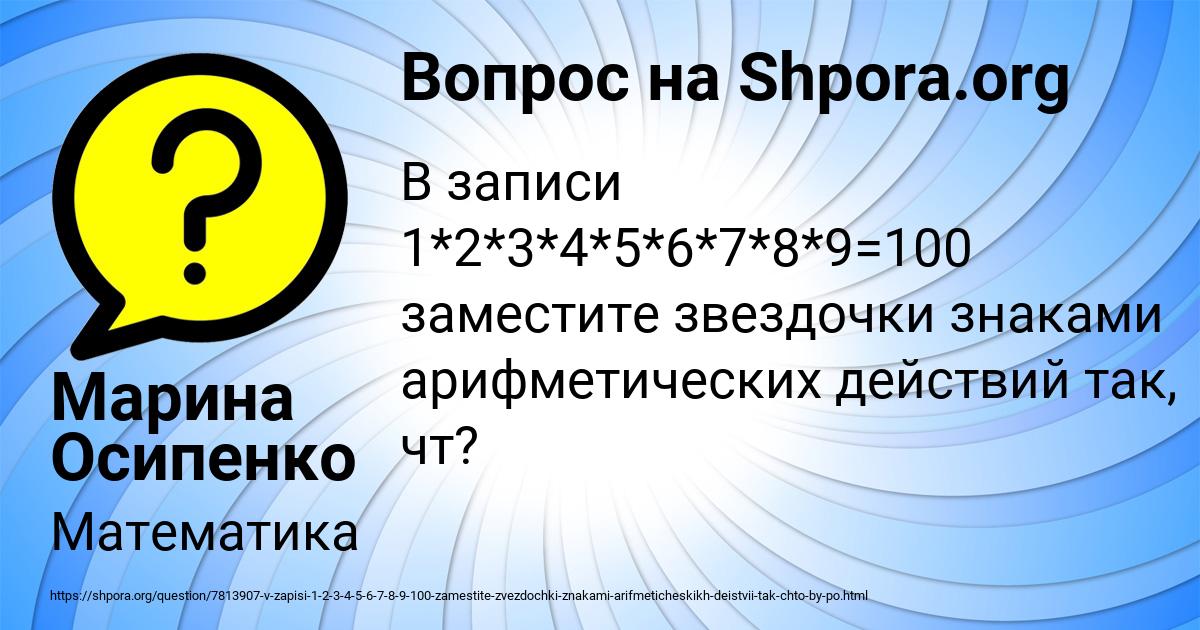 Картинка с текстом вопроса от пользователя Марина Осипенко