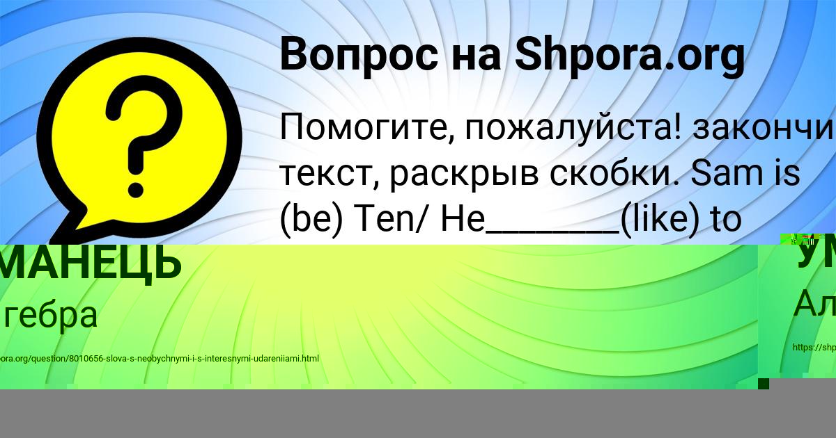 Картинка с текстом вопроса от пользователя Lyudmila Sokol