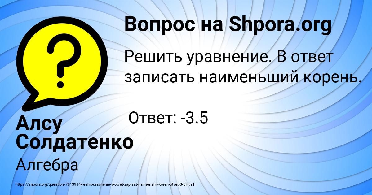 Картинка с текстом вопроса от пользователя Алсу Солдатенко