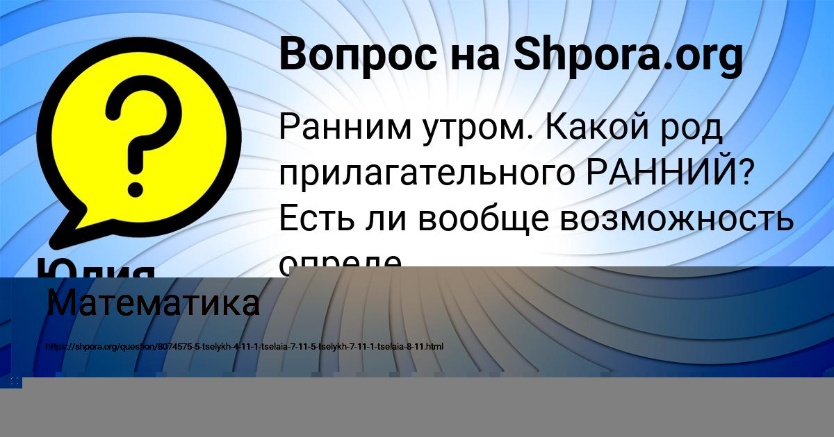 Картинка с текстом вопроса от пользователя Юлия Соколенко