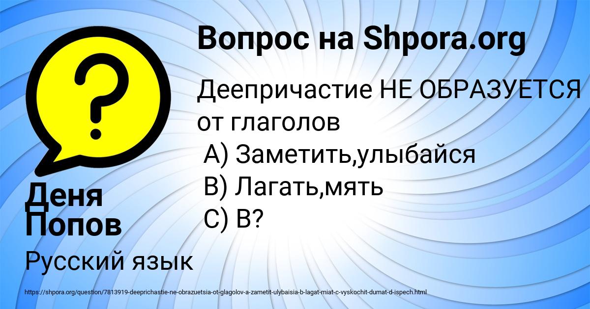 Картинка с текстом вопроса от пользователя Деня Попов