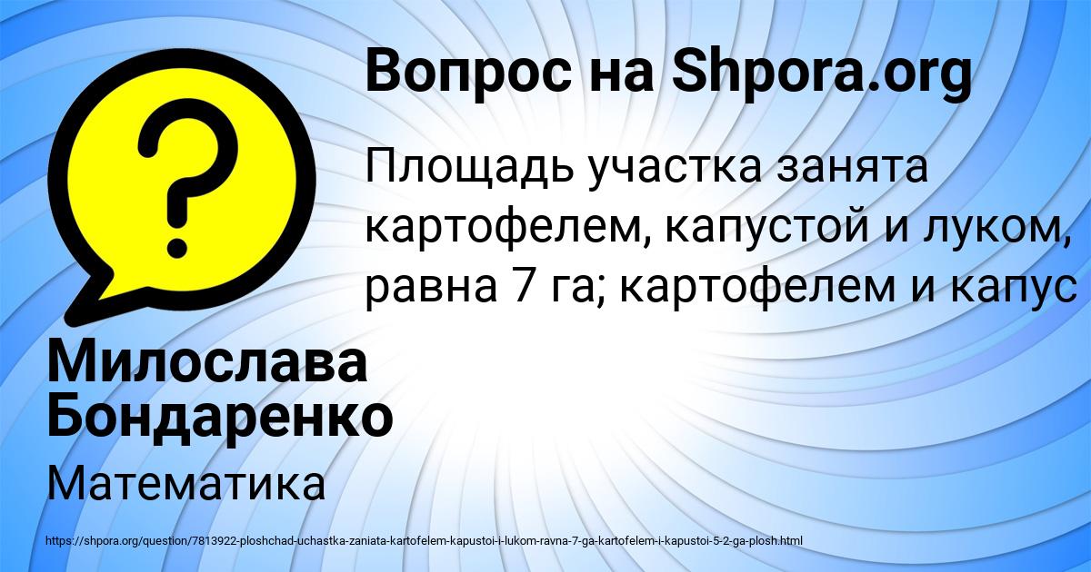 Картинка с текстом вопроса от пользователя Милослава Бондаренко