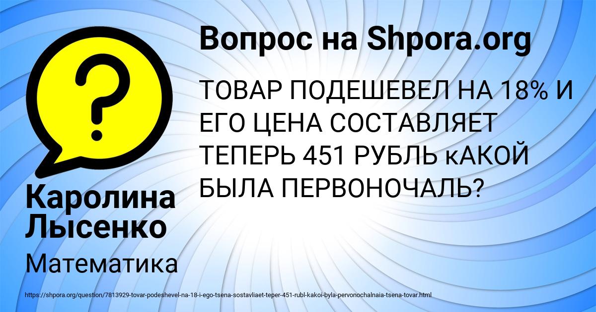 Картинка с текстом вопроса от пользователя Каролина Лысенко