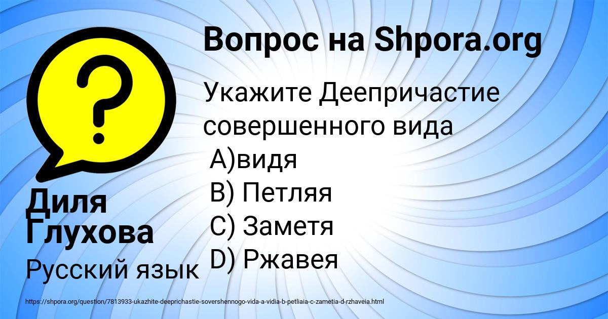 Картинка с текстом вопроса от пользователя Диля Глухова