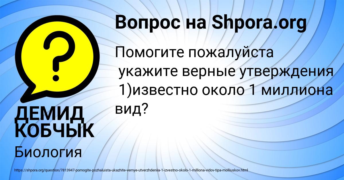 Картинка с текстом вопроса от пользователя ДЕМИД КОБЧЫК