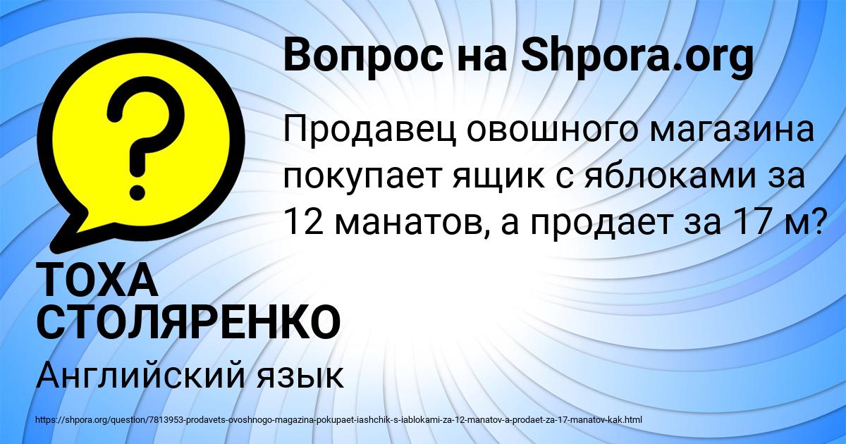 Картинка с текстом вопроса от пользователя ТОХА СТОЛЯРЕНКО