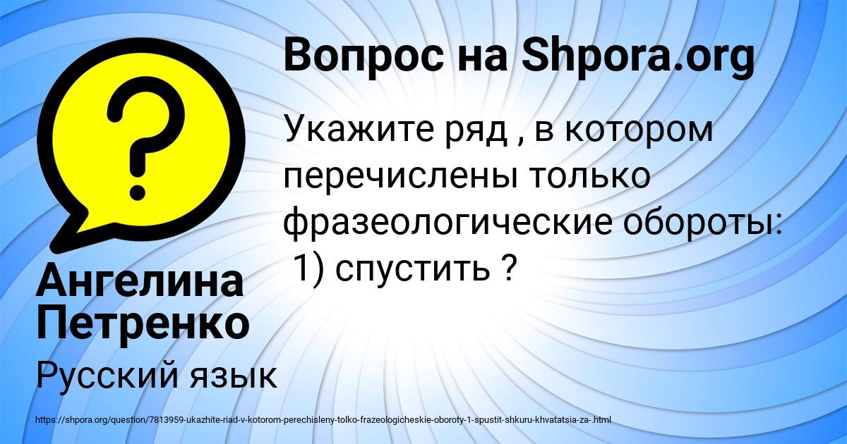 Картинка с текстом вопроса от пользователя Ангелина Петренко