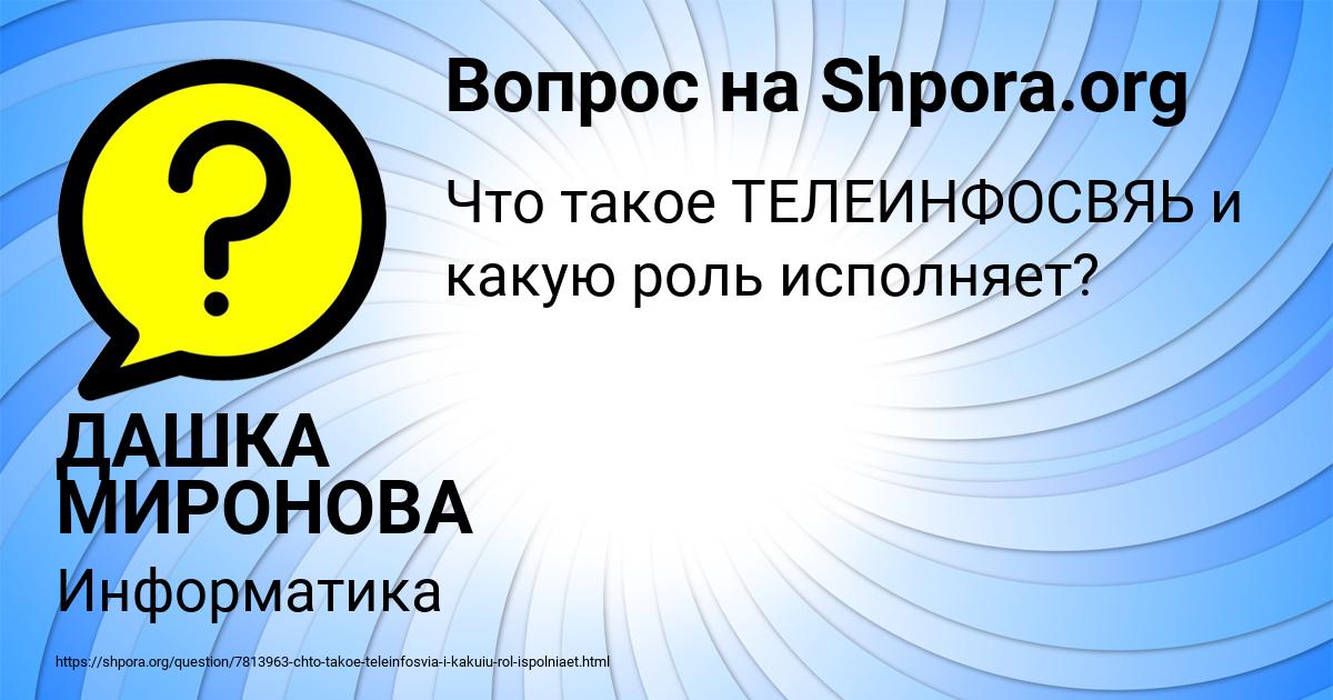 Картинка с текстом вопроса от пользователя ДАШКА МИРОНОВА