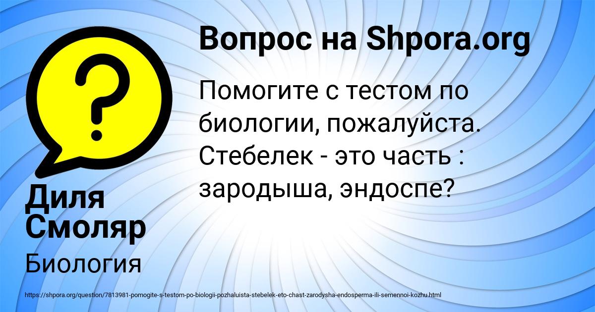 Картинка с текстом вопроса от пользователя Диля Смоляр