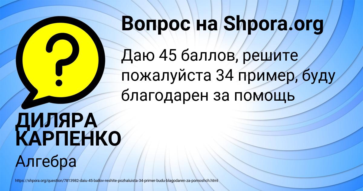 Картинка с текстом вопроса от пользователя ДИЛЯРА КАРПЕНКО