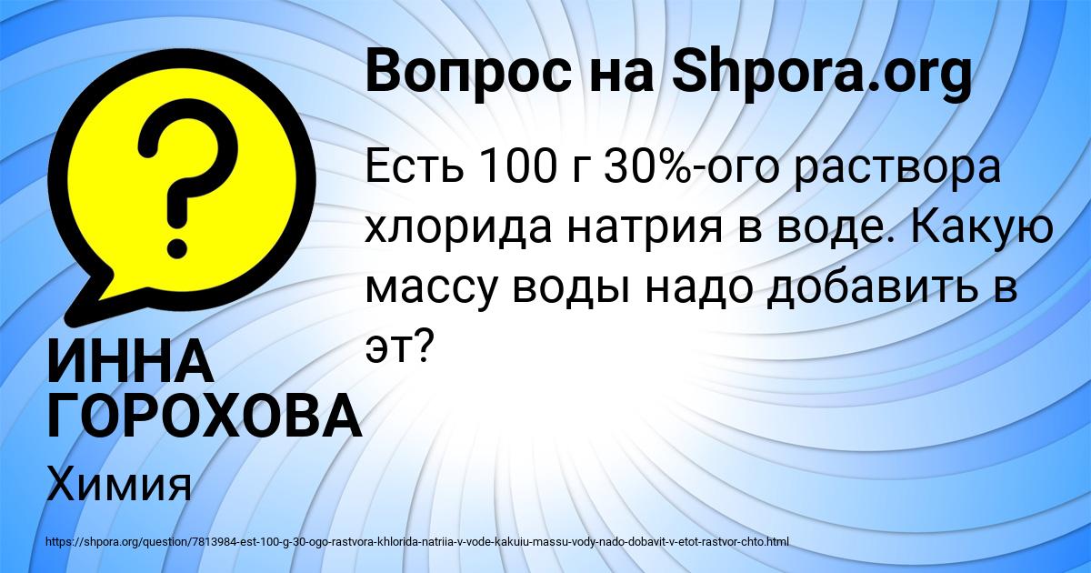 Картинка с текстом вопроса от пользователя ИННА ГОРОХОВА