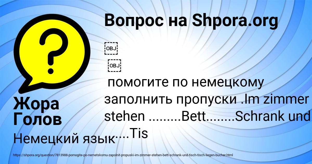 Картинка с текстом вопроса от пользователя Жора Голов