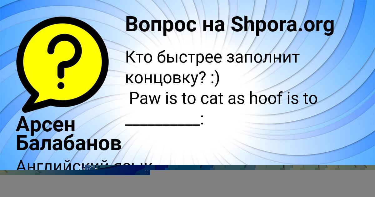 Картинка с текстом вопроса от пользователя Арсен Балабанов