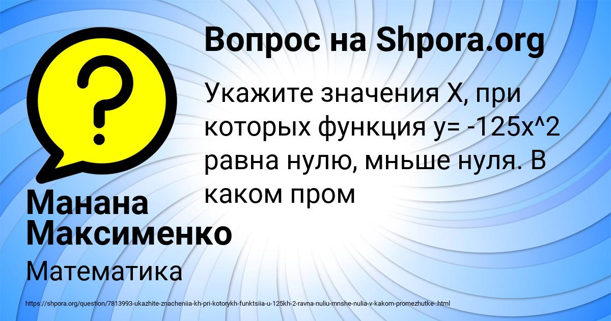 Картинка с текстом вопроса от пользователя Манана Максименко