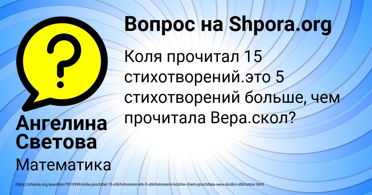 Картинка с текстом вопроса от пользователя Ангелина Светова