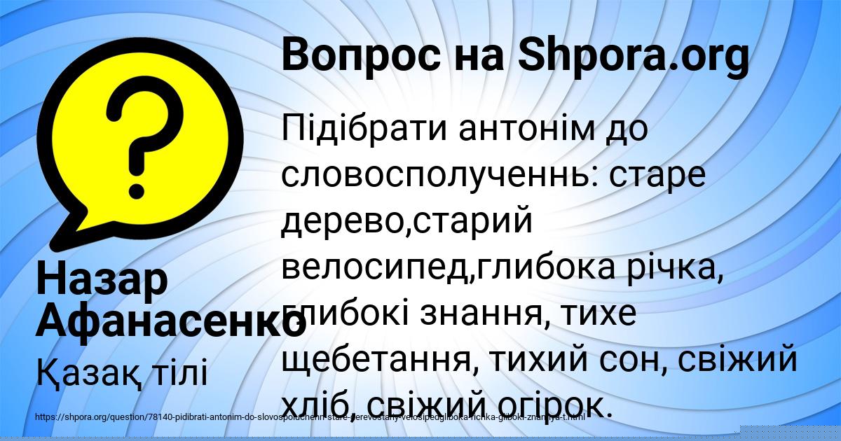 Картинка с текстом вопроса от пользователя Назар Афанасенко