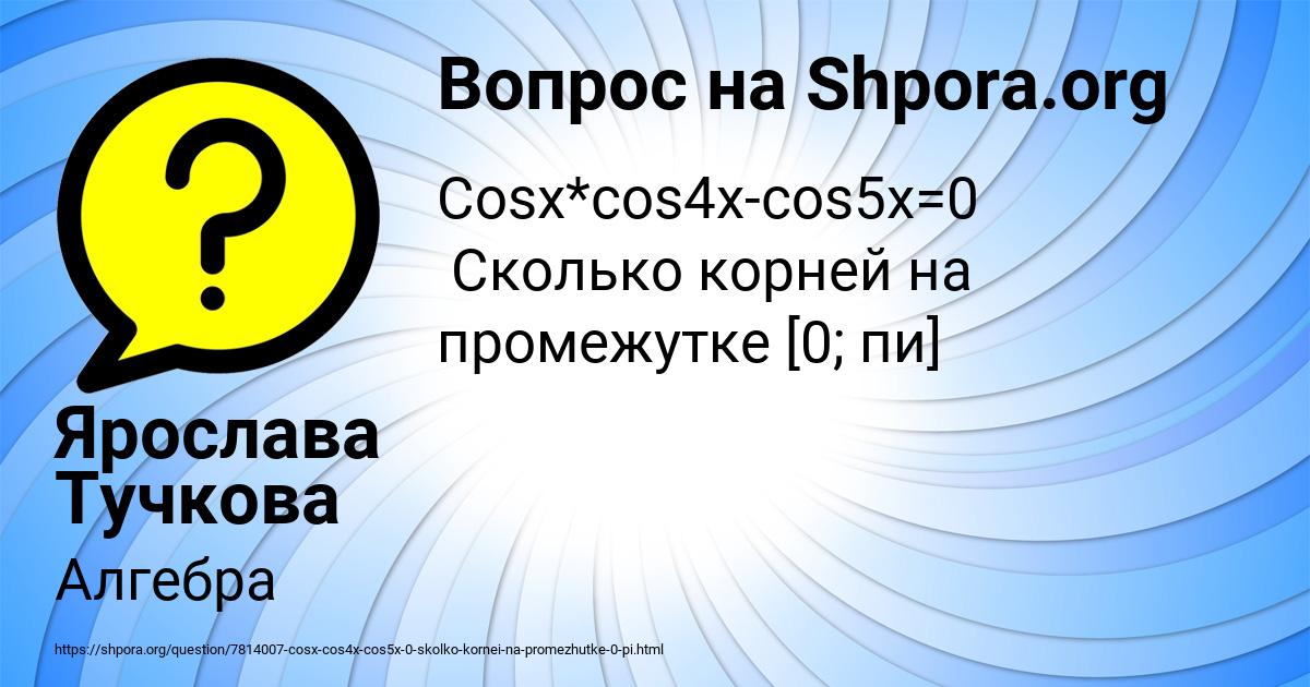 Картинка с текстом вопроса от пользователя Ярослава Тучкова