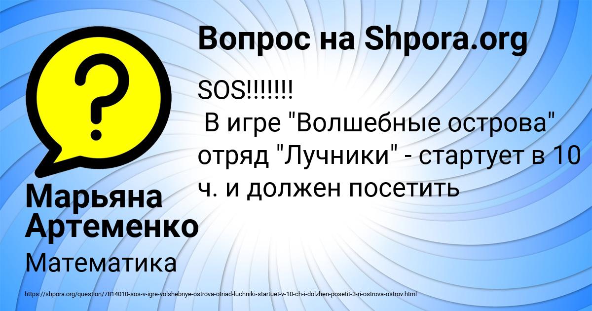 Картинка с текстом вопроса от пользователя Марьяна Артеменко