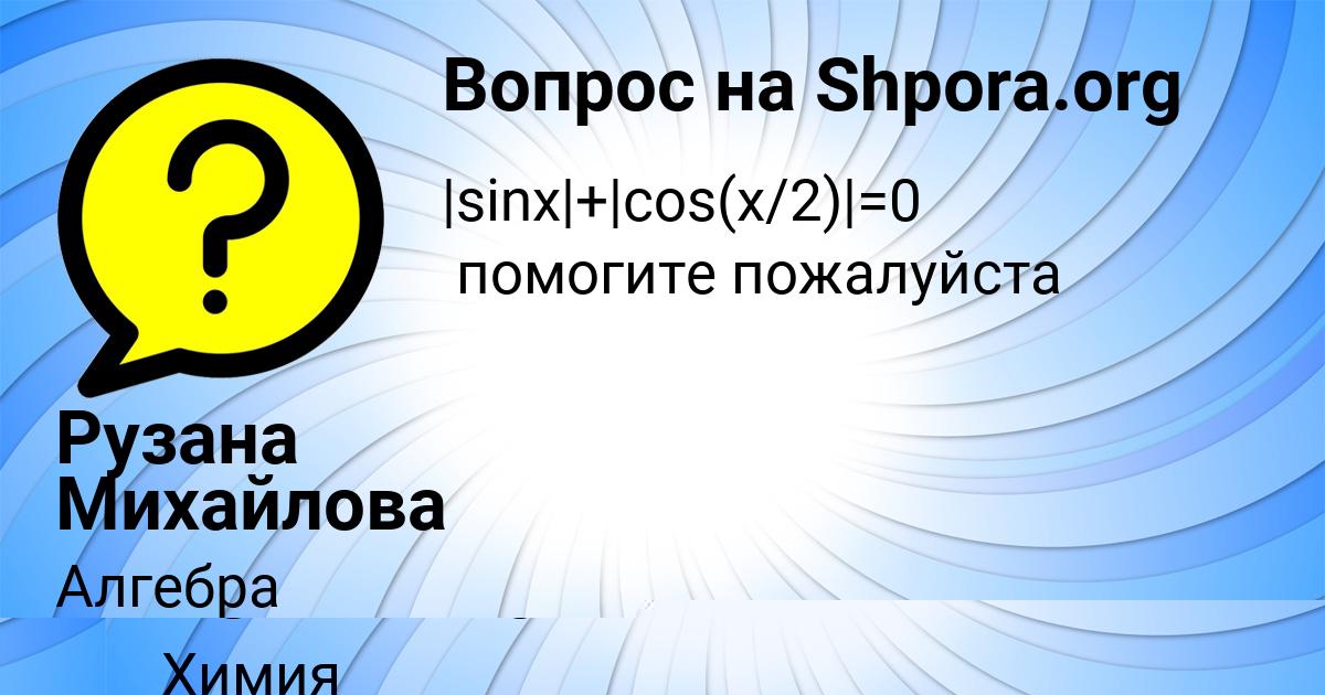 Картинка с текстом вопроса от пользователя ОЛЯ АЗАРЕНКО