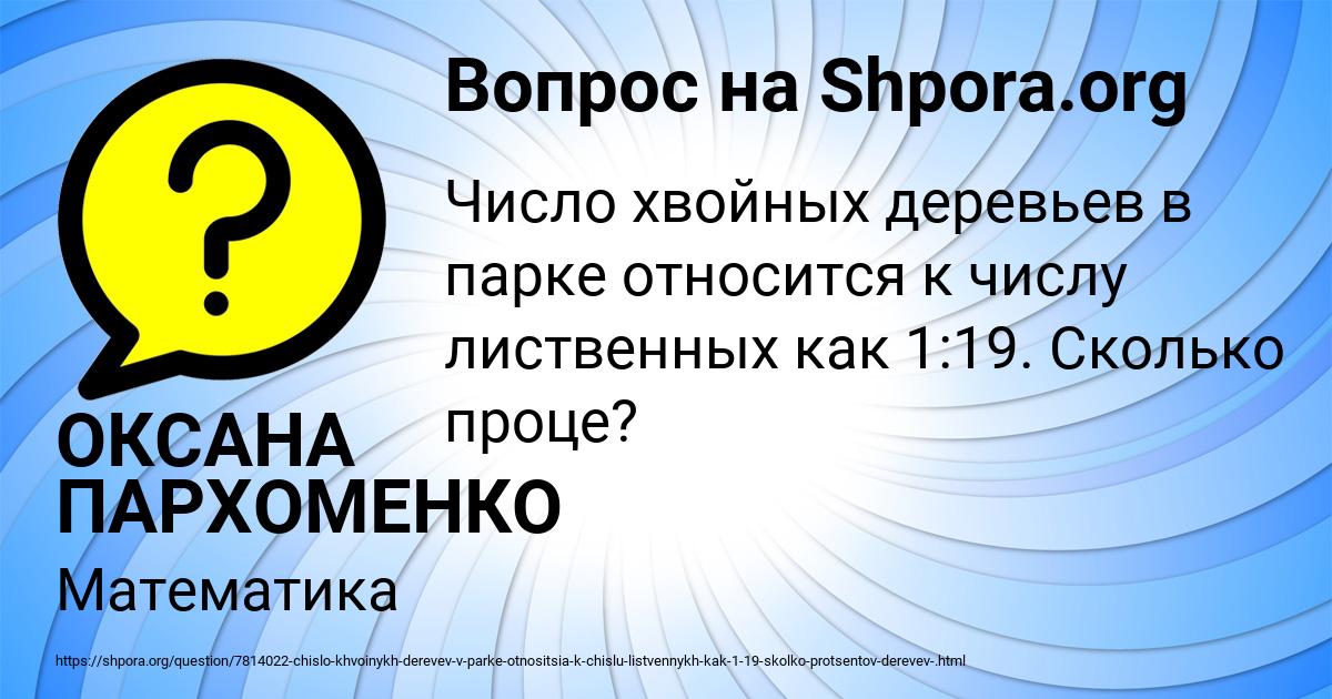 Картинка с текстом вопроса от пользователя ОКСАНА ПАРХОМЕНКО