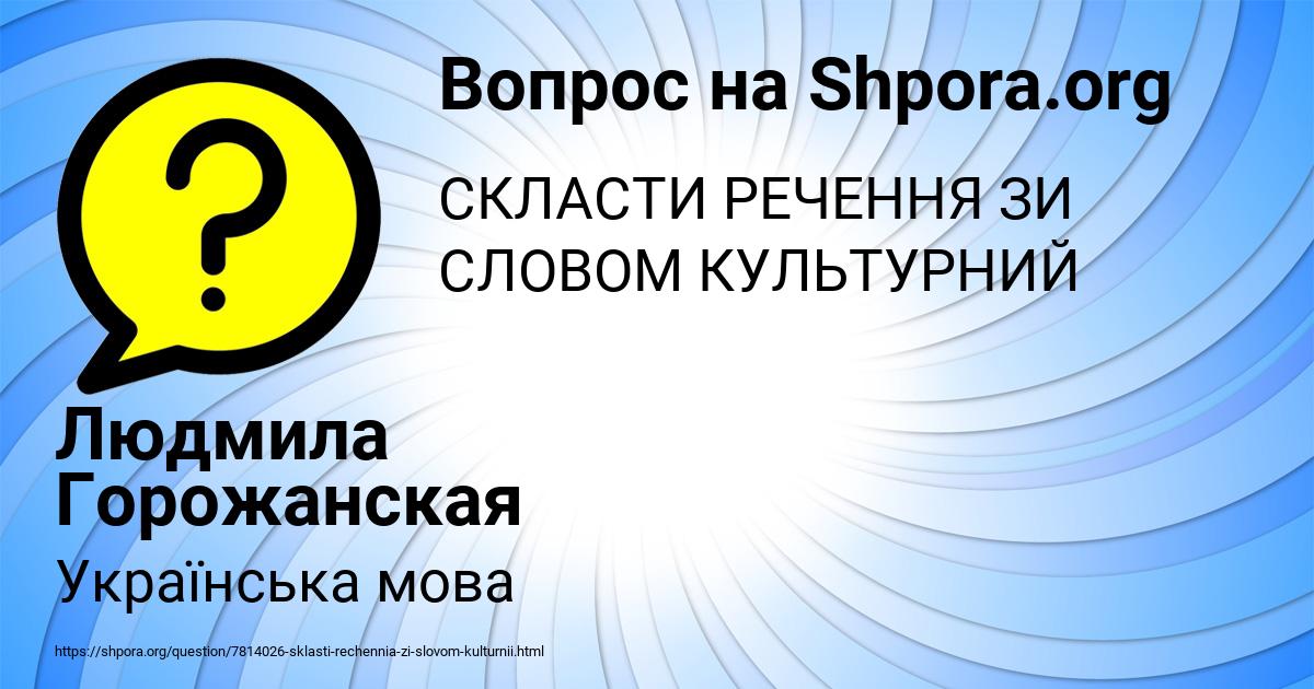 Картинка с текстом вопроса от пользователя Людмила Горожанская