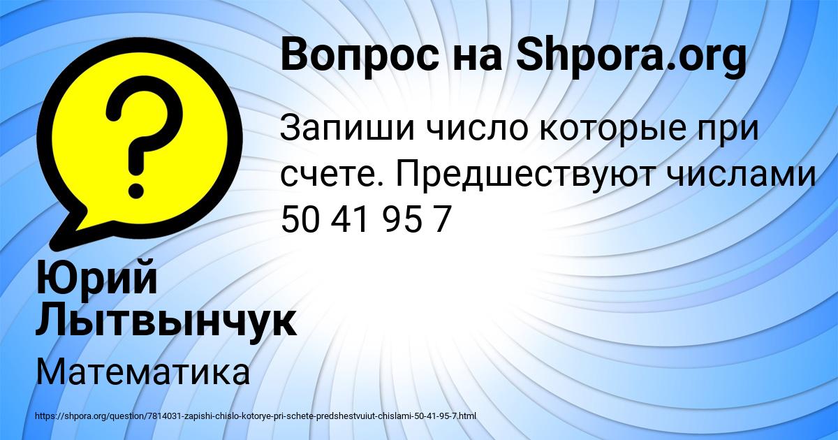 Картинка с текстом вопроса от пользователя Юрий Лытвынчук