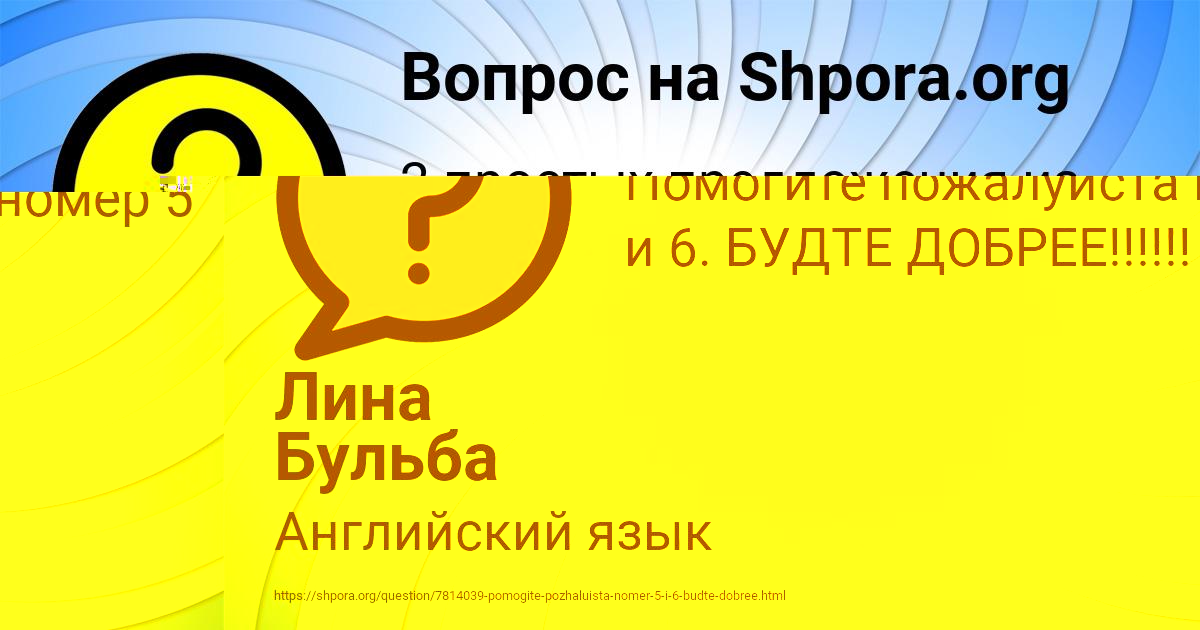 Картинка с текстом вопроса от пользователя Лина Бульба