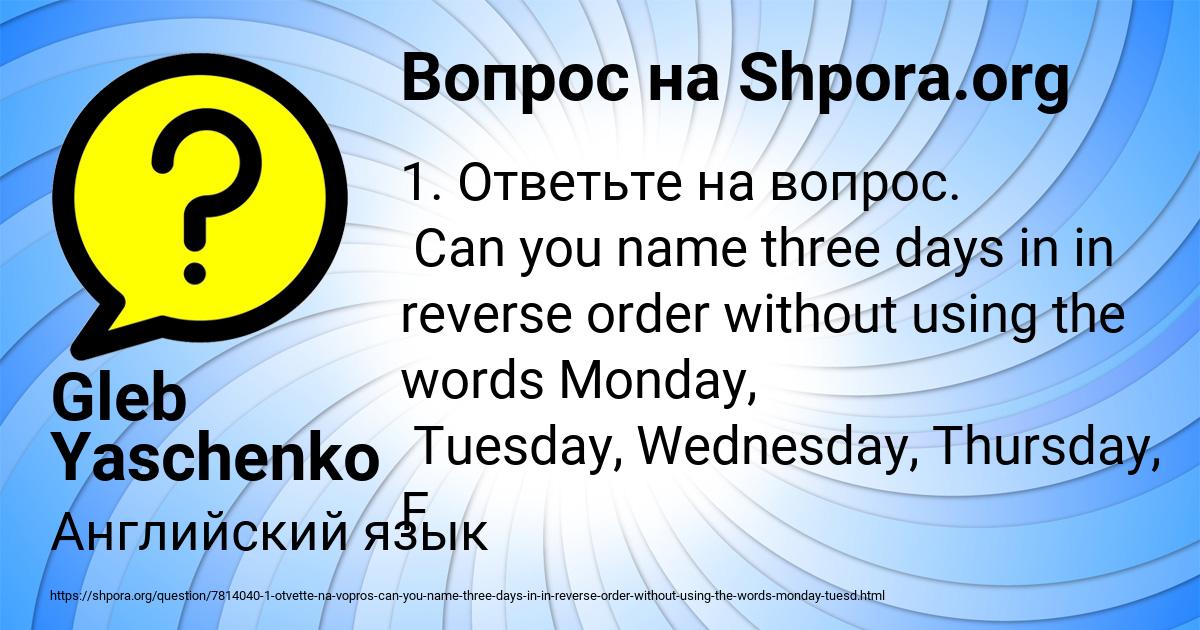 Картинка с текстом вопроса от пользователя Gleb Yaschenko