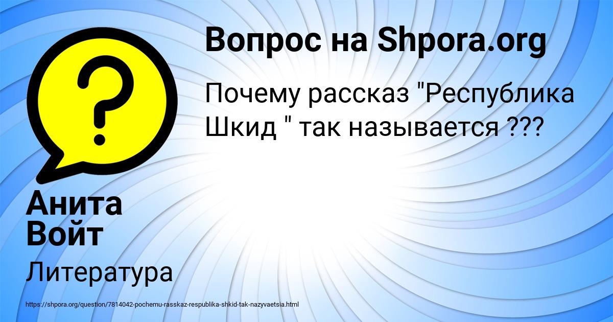 Картинка с текстом вопроса от пользователя Анита Войт