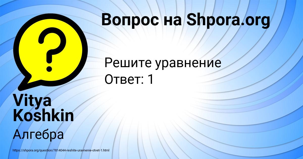 Картинка с текстом вопроса от пользователя Vitya Koshkin