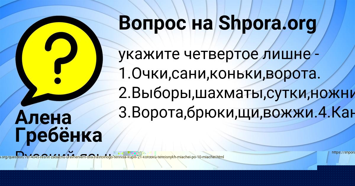 Картинка с текстом вопроса от пользователя Машка Свириденко