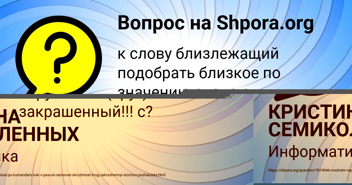 Картинка с текстом вопроса от пользователя КРИСТИНА СЕМИКОЛЕННЫХ
