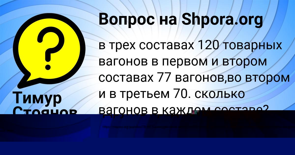 Картинка с текстом вопроса от пользователя Милослава Иваненко