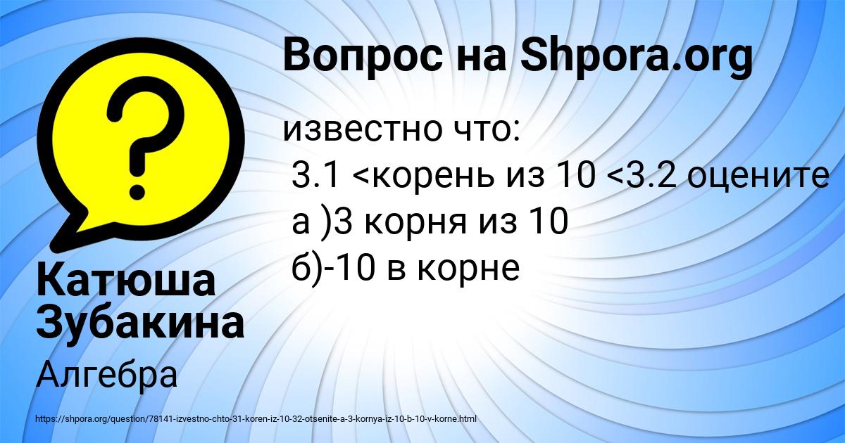 Картинка с текстом вопроса от пользователя Катюша Зубакина