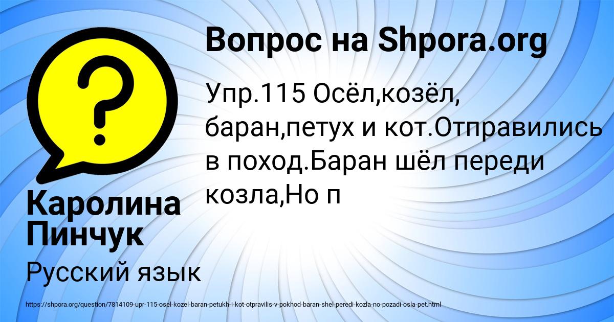 Картинка с текстом вопроса от пользователя Каролина Пинчук