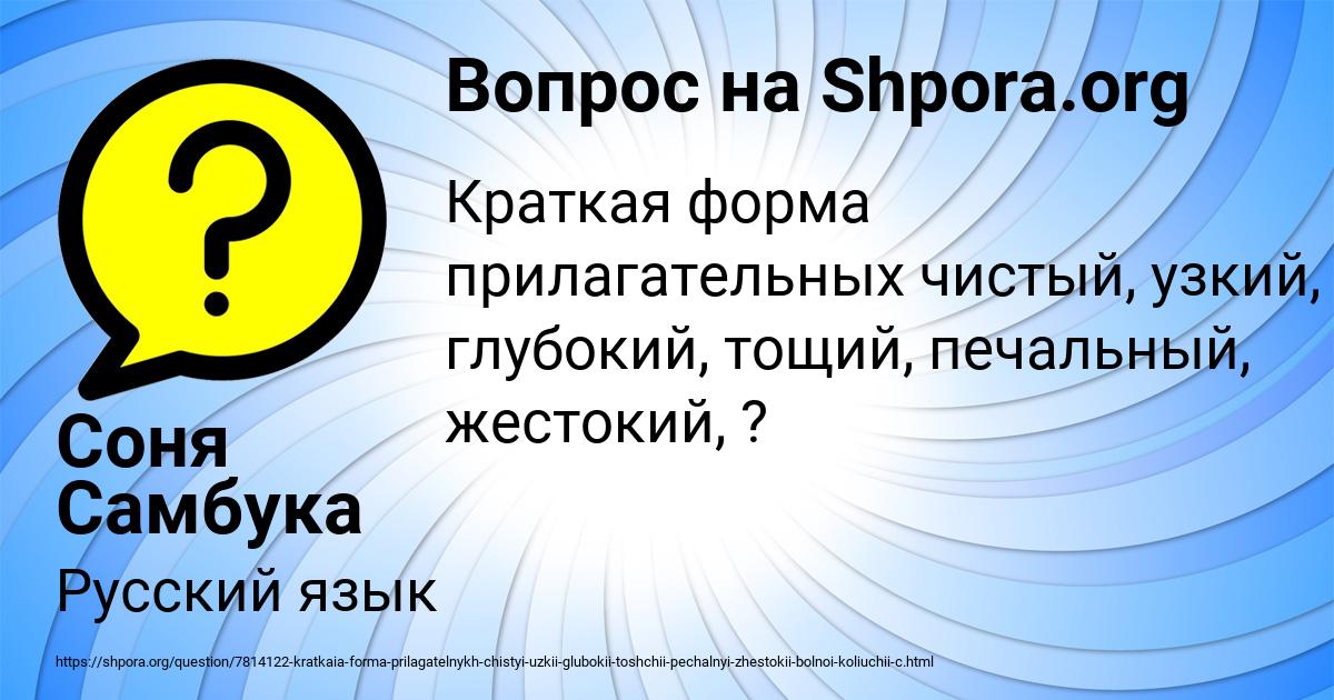 Картинка с текстом вопроса от пользователя Соня Самбука