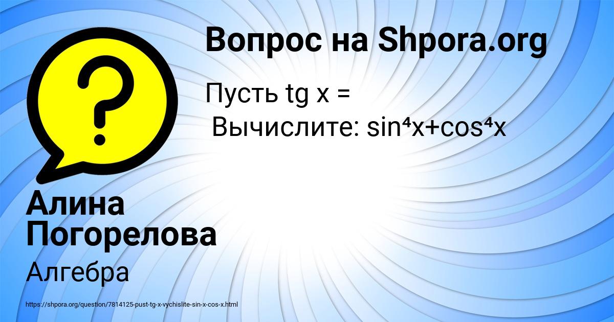 Картинка с текстом вопроса от пользователя Алина Погорелова