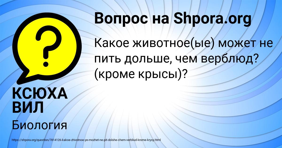 Картинка с текстом вопроса от пользователя КСЮХА ВИЛ