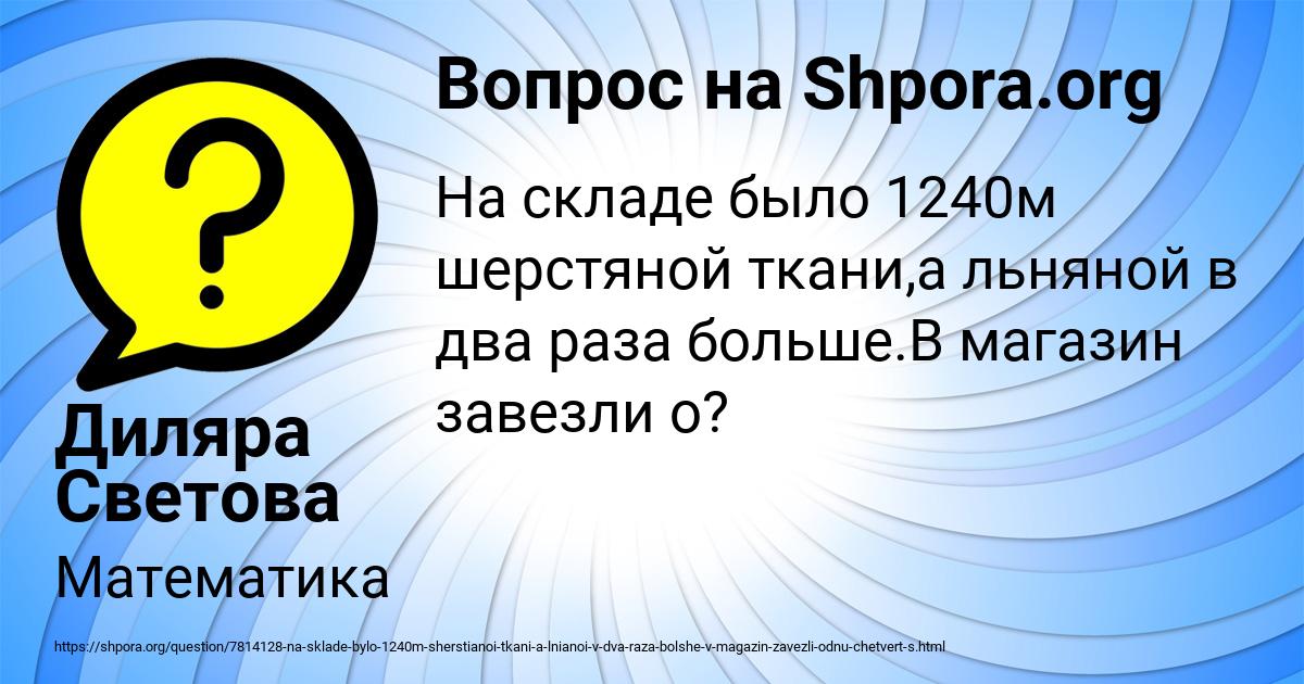 Картинка с текстом вопроса от пользователя Диляра Светова