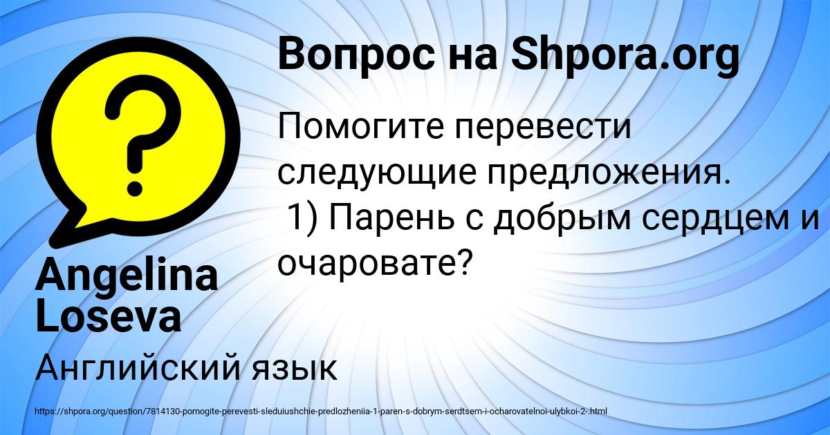 Картинка с текстом вопроса от пользователя Angelina Loseva