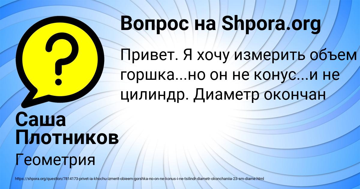 Картинка с текстом вопроса от пользователя Саша Плотников