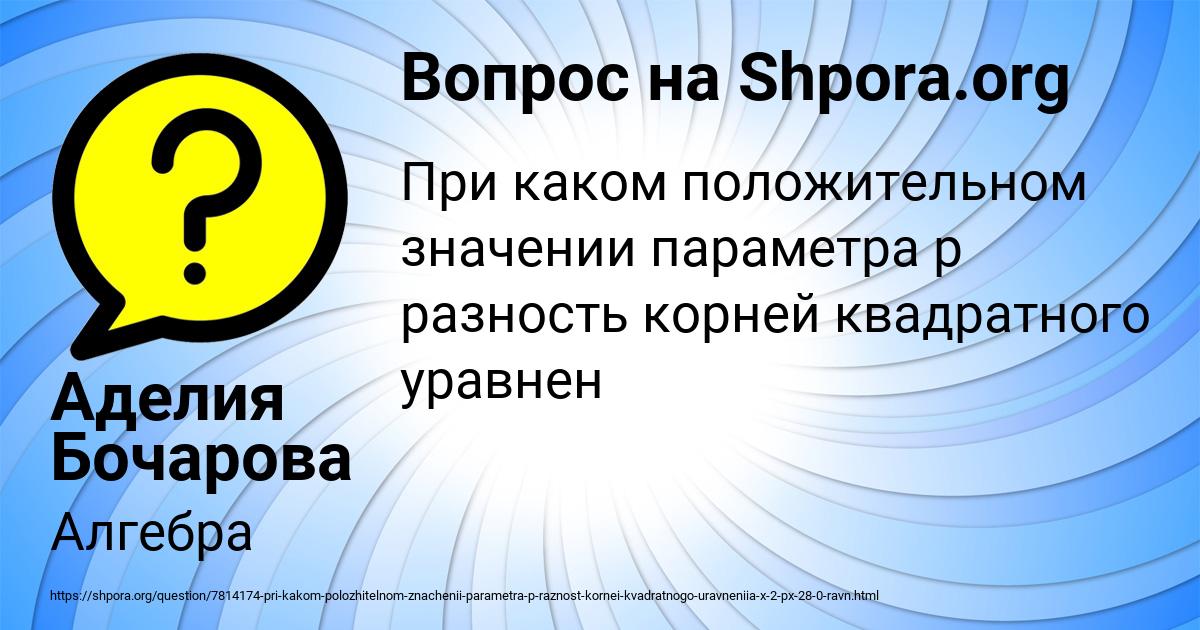 Картинка с текстом вопроса от пользователя Аделия Бочарова