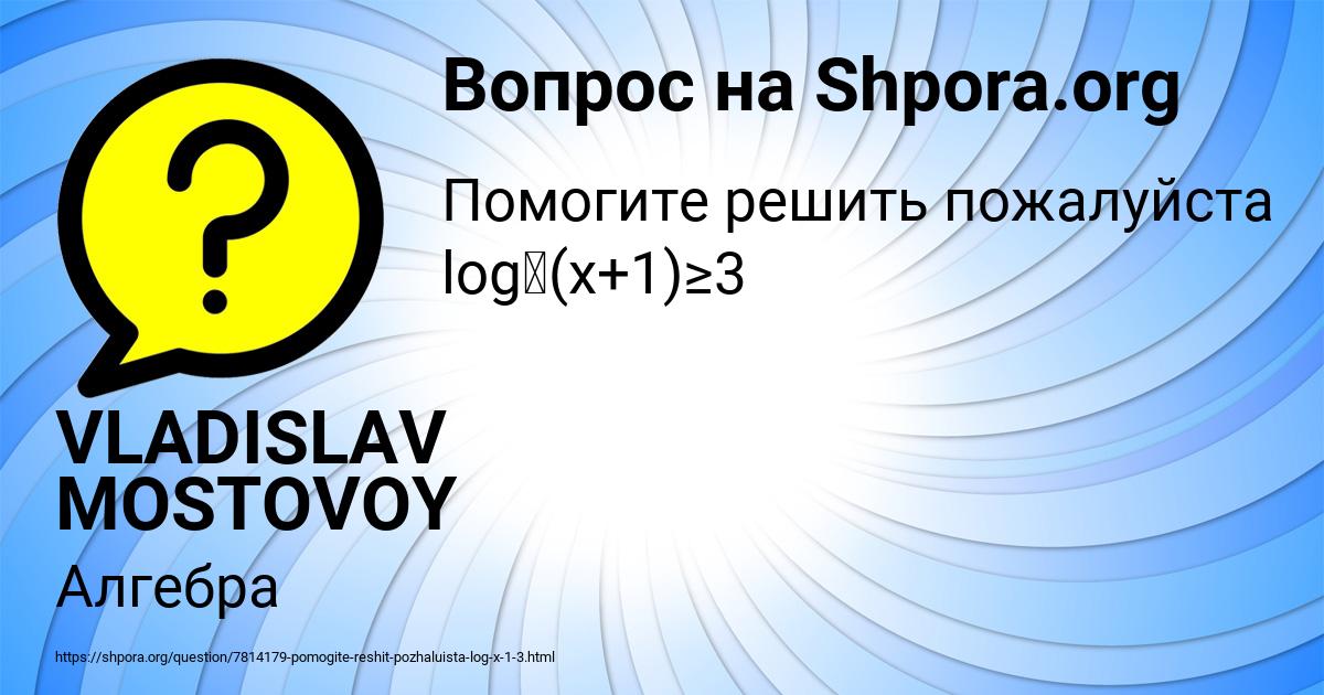 Картинка с текстом вопроса от пользователя VLADISLAV MOSTOVOY