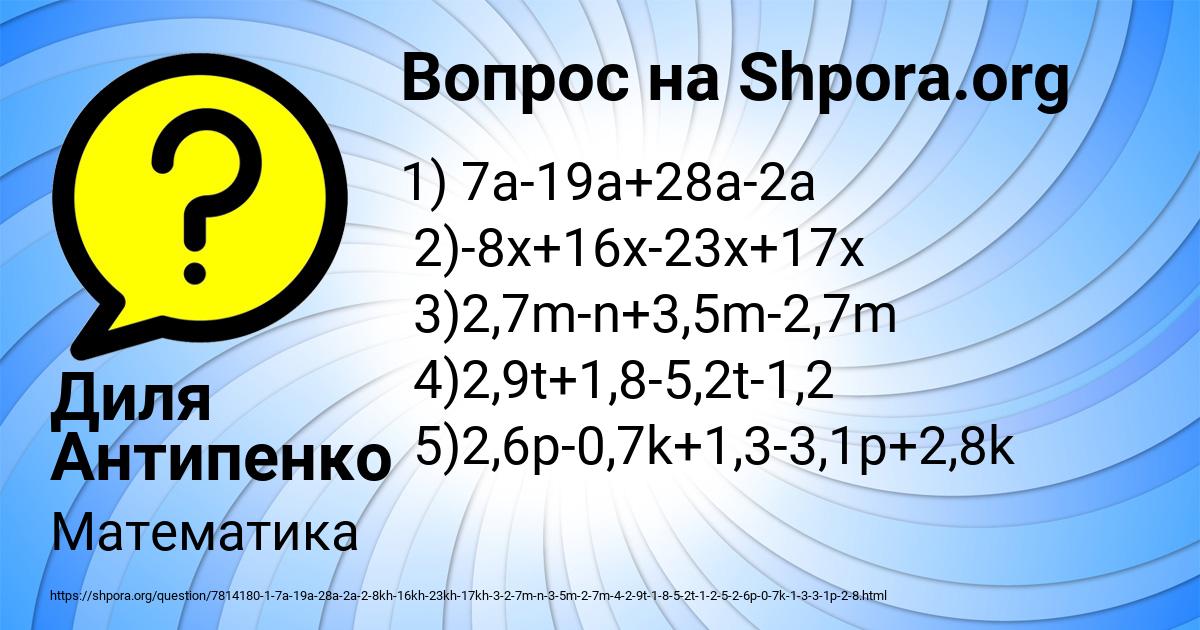 Картинка с текстом вопроса от пользователя Диля Антипенко