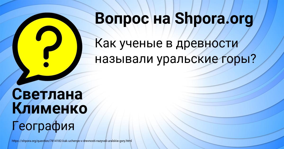 Картинка с текстом вопроса от пользователя Светлана Клименко